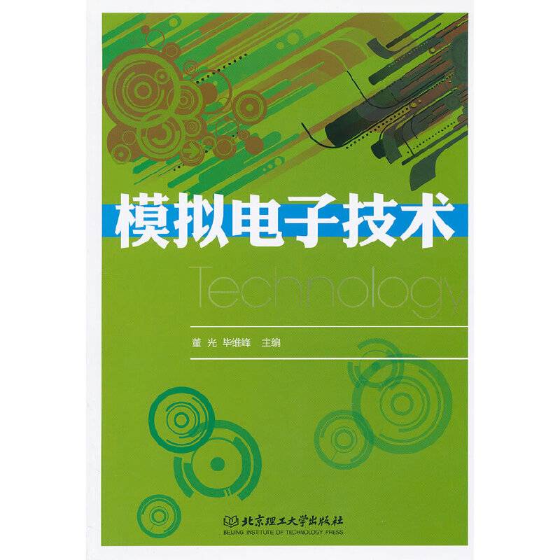 模拟电子技术