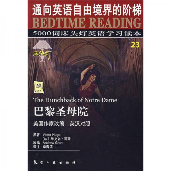 巴黎圣母院