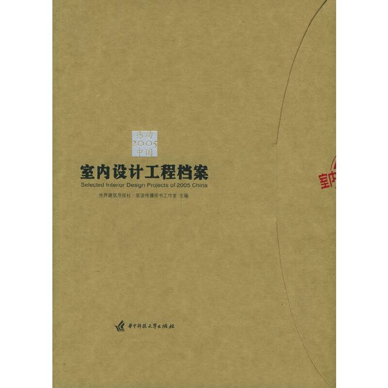 室内设计工程档案