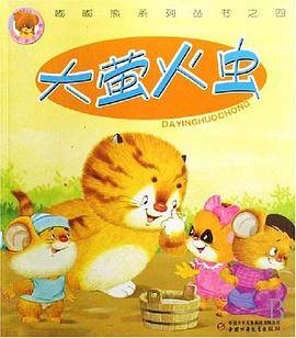 大萤火虫
