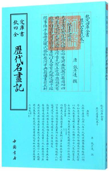 历代名画记