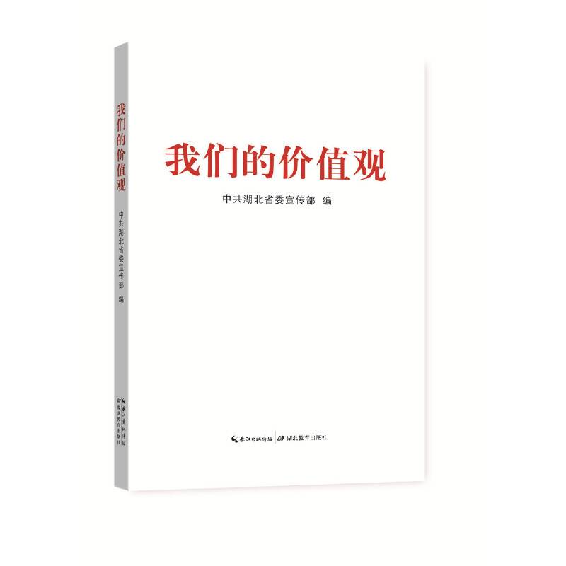 我们的价值观