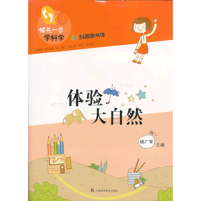 体验大自然