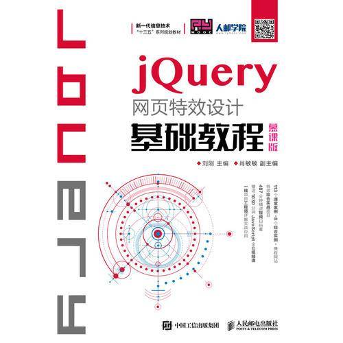 jQuery网页特效设计基础教程