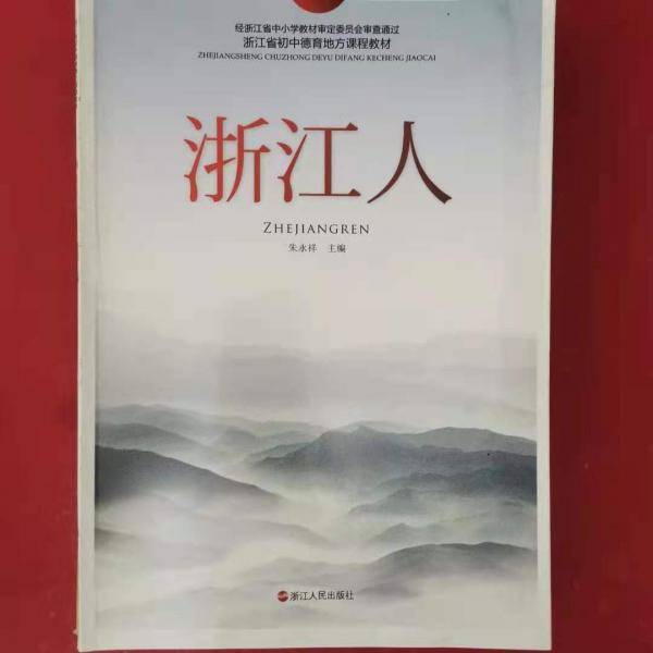 浙江人