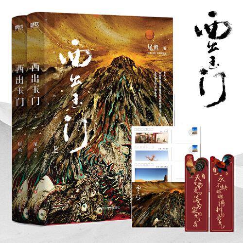 西出玉门.全两册