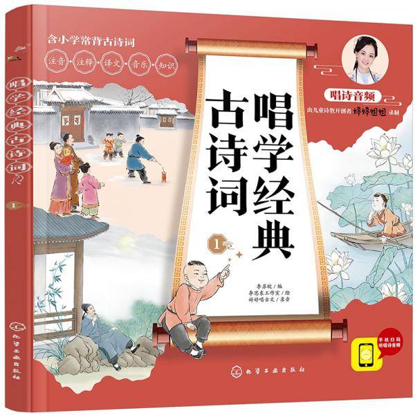唱学经典古诗词1