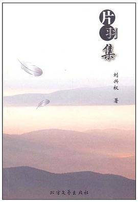 片羽集