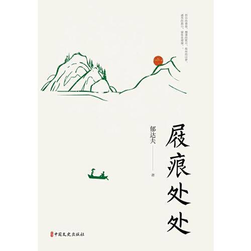 屐痕处处（名家游记）