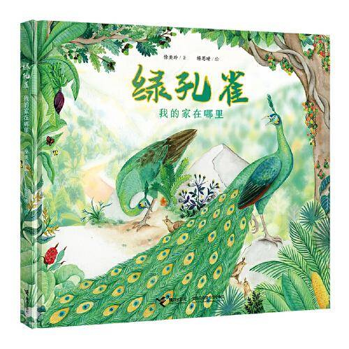 绿孔雀：我的家在哪里