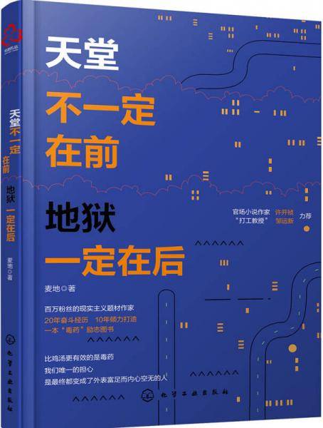 天堂不一定在前 地狱一定在后