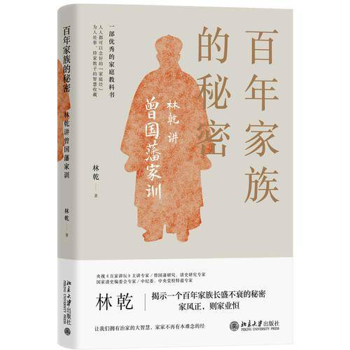 百年家族的秘密