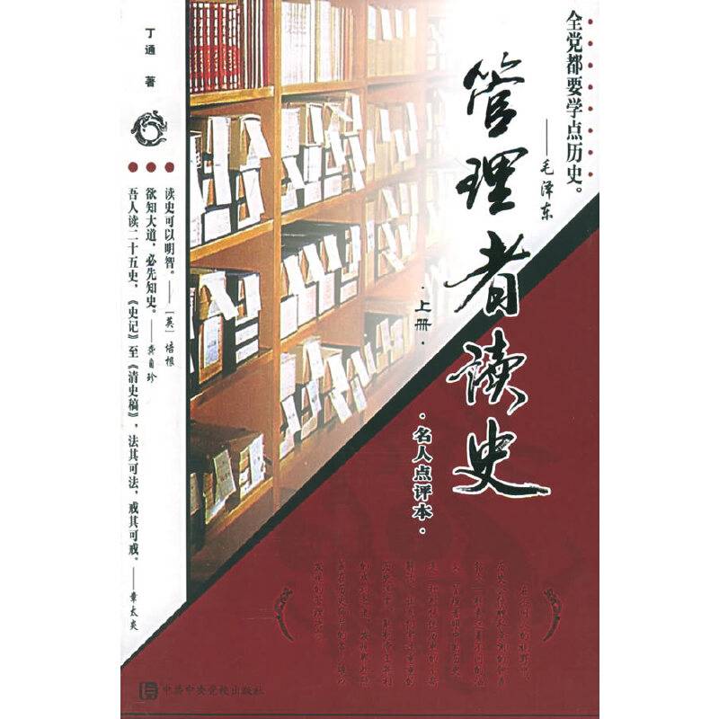 管理者读史