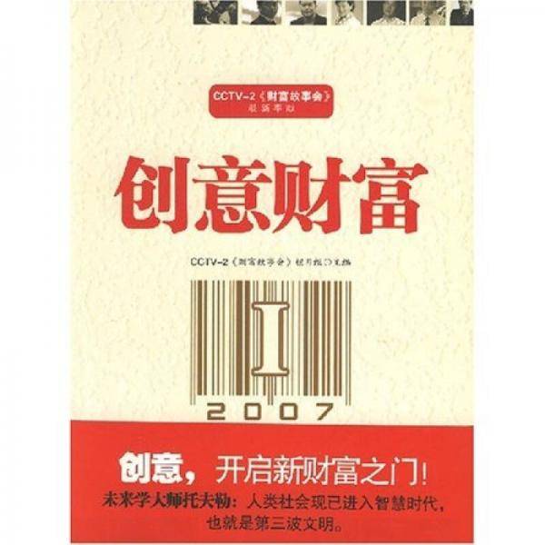 创意财富