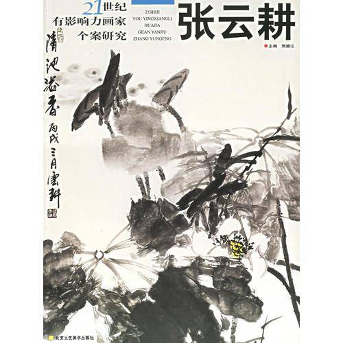 21世纪有影响力画家个案研究