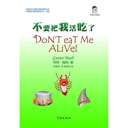 不要把我活吃了