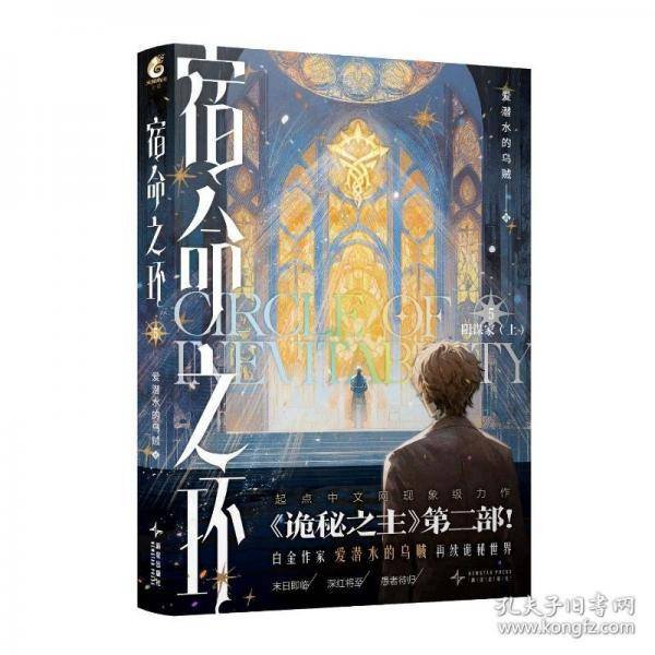阴谋家上爱潜水的乌贼著