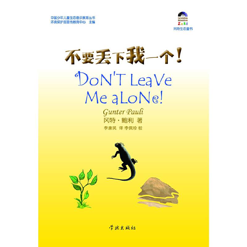 不要丢下我一个