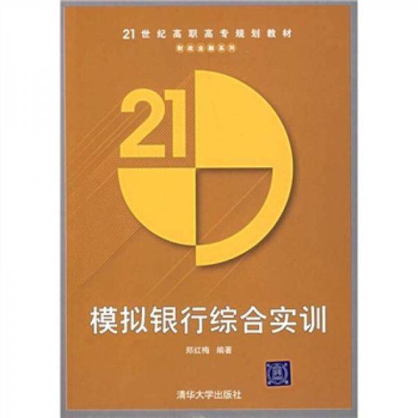模拟银行综合实训