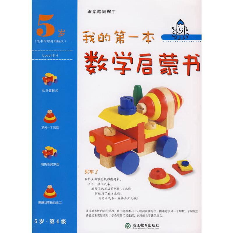 我的第一本数学启蒙书