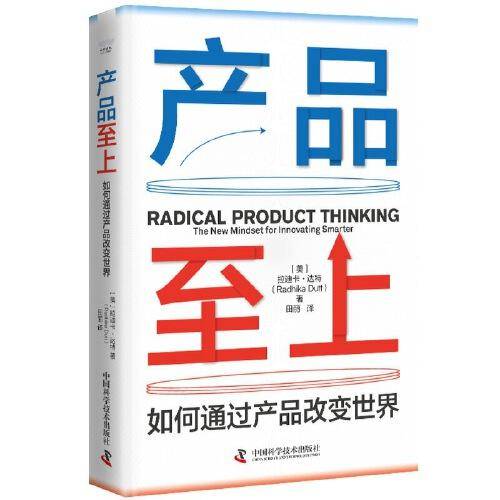 产品至上：如何通过产品改变世界