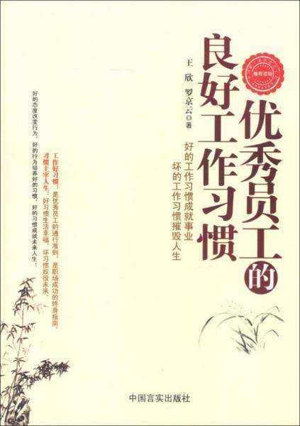 优秀员工的良好工作习惯