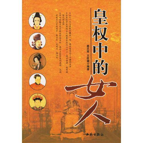 皇权中的女人