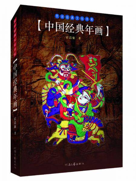 中国经典年画