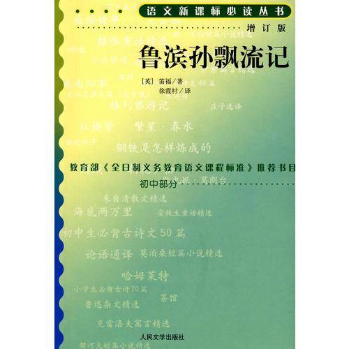 鲁滨孙飘流记