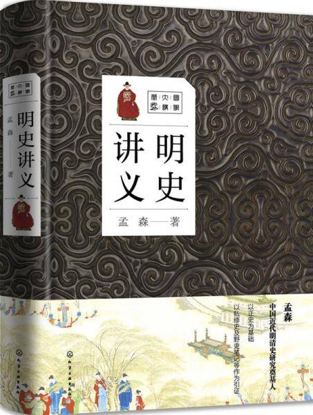 明史讲义