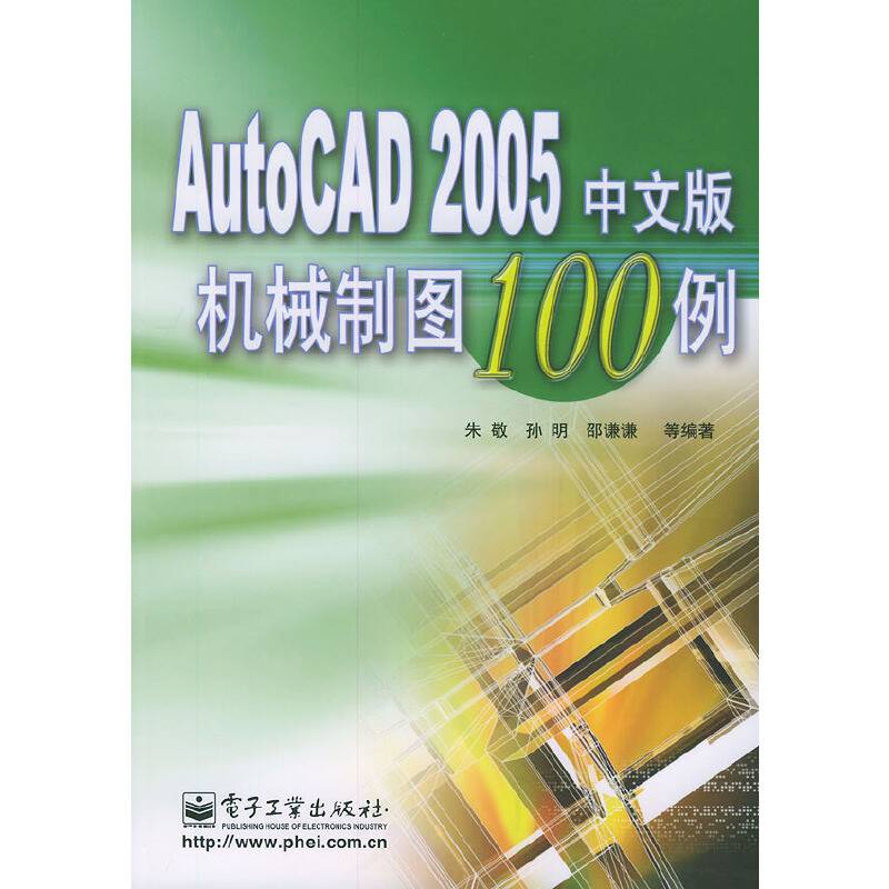 AutoCAD2005中文版机械制图100例