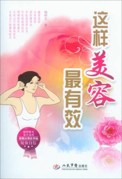 这样美容最有效