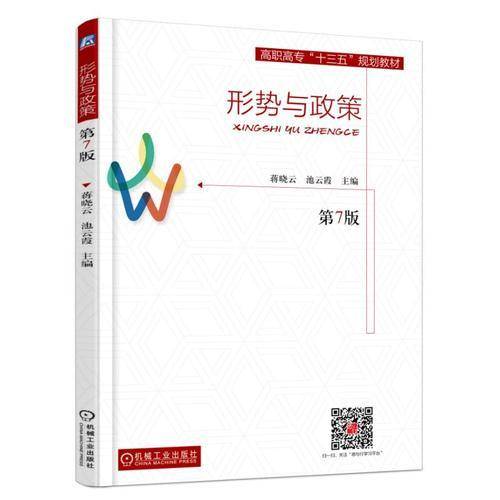 形势与政策（第7版）
