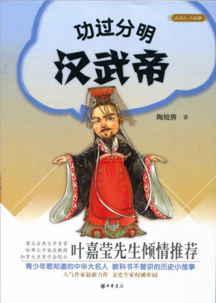 功过分明汉武帝
