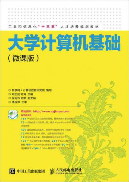 工业和信息化"十三五"人才培养规划教材