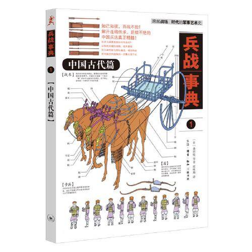 兵战事典1：中国古代篇