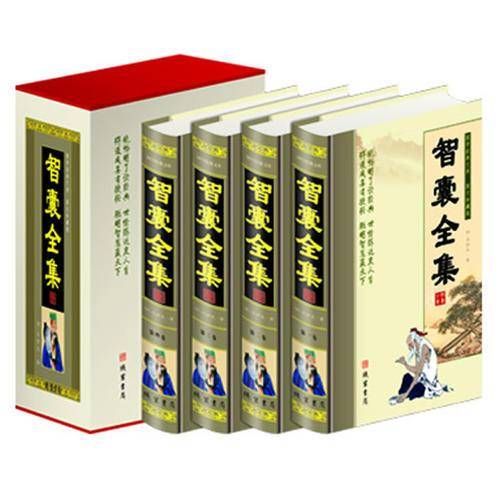 智囊全集