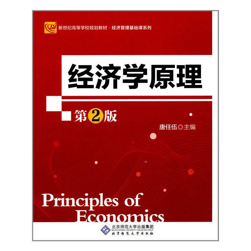 经济学原理