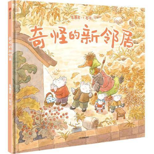 奇怪的新邻居