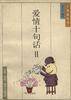 爱情十句话.Ⅱ
