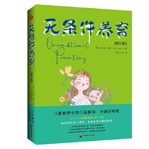 无条件养育(修订版）