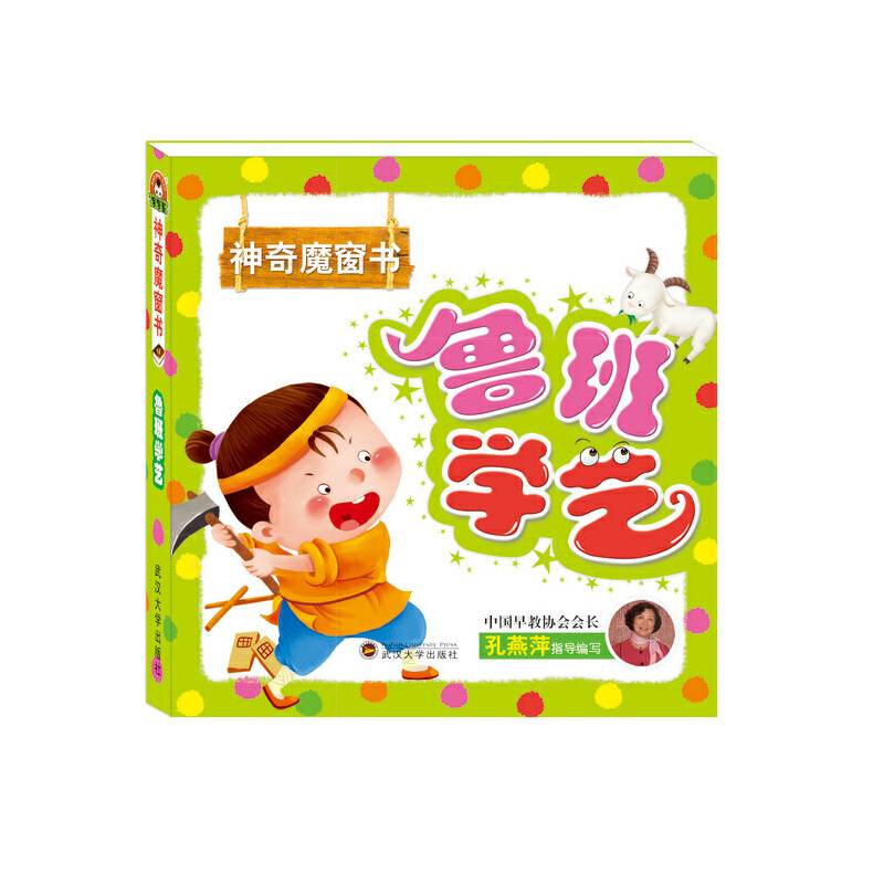 神奇魔窗书：鲁班学艺