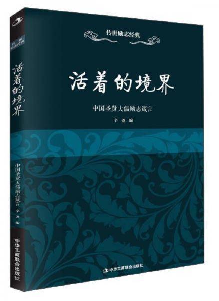 活着的境界