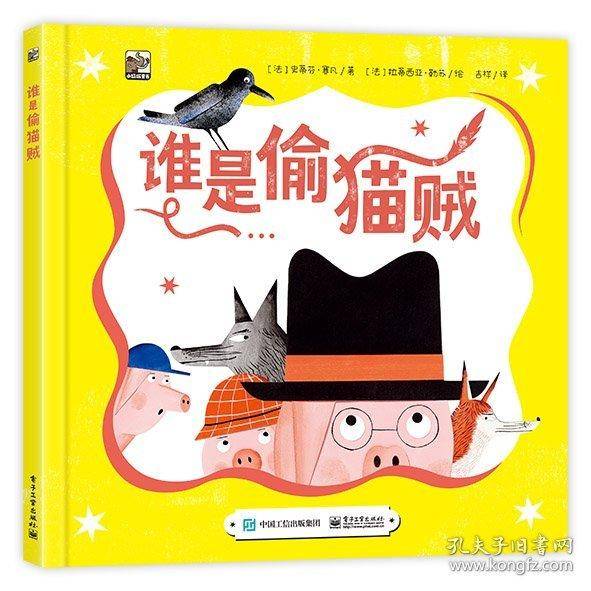 谁是偷猫贼？