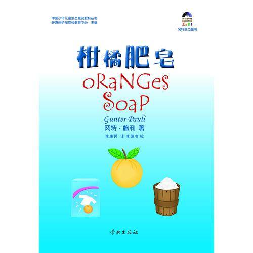 柑橘肥皂