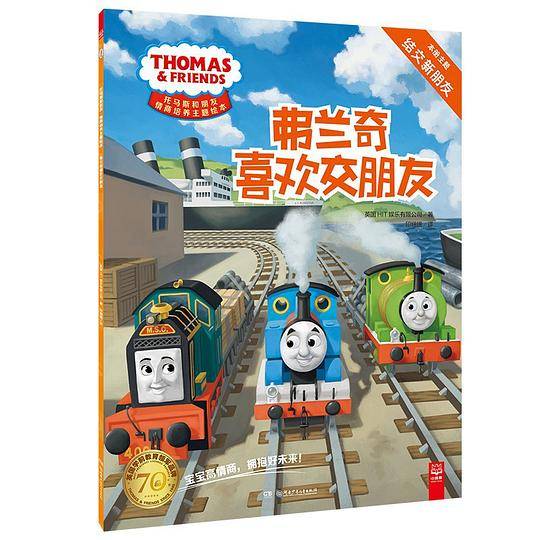 弗兰奇喜欢交朋友