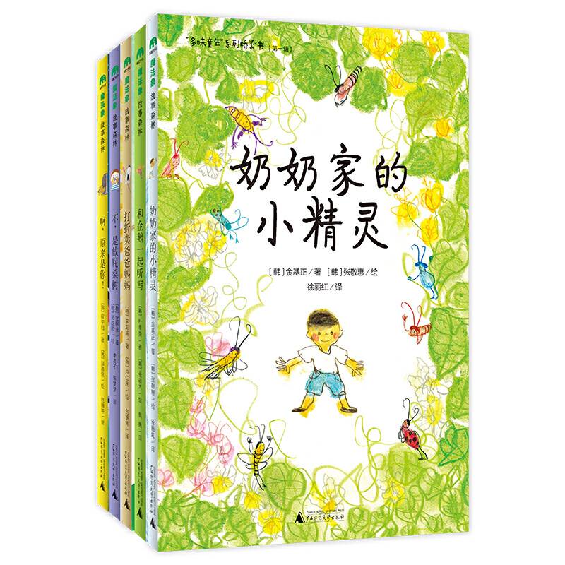 ”多味童年“系列桥梁书