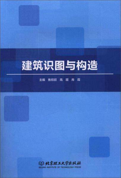 建筑识图与构造