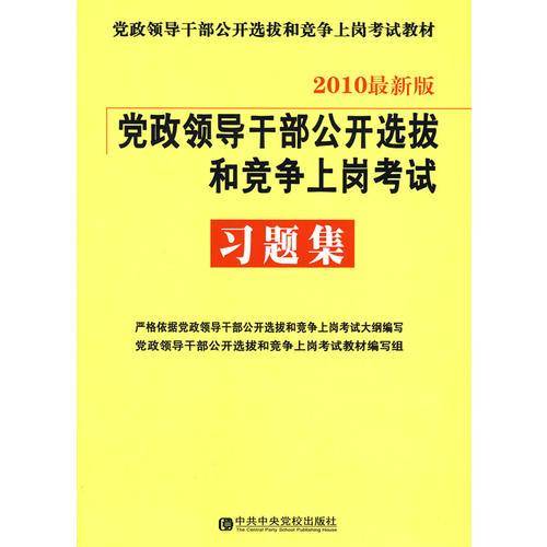 2009党政领导干部标准预测试卷 