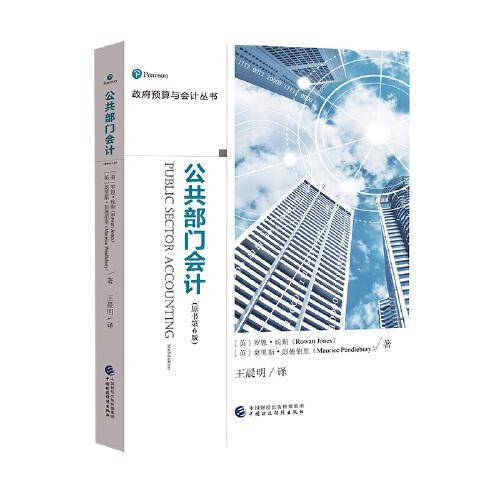 公共部门会计